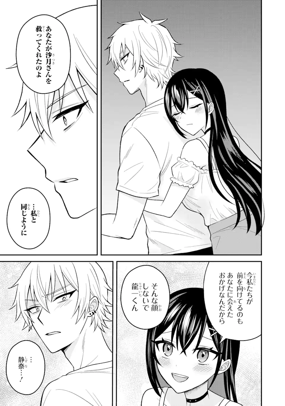 Netorare Manga no Kuzu Otoko ni Tensei Shita Hazu ga Heroine ga Yottekuru Ken - Chapter 15.3 - Page 7